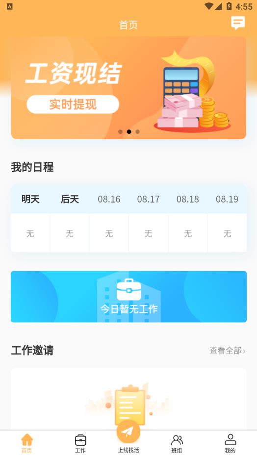 天天打突击app截图