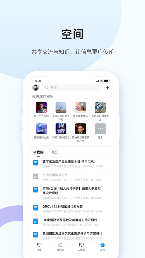 翼企办公app截图