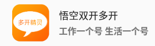 悟空双开多开app
