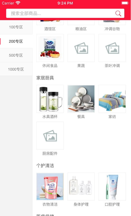 云可优品截图