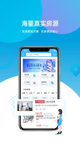 济南房产网app截图