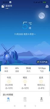 天气小贴士app截图