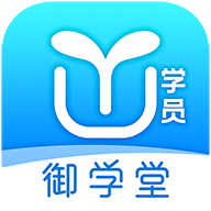 御学堂学员端app