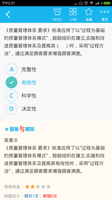 监理工程师总题库app截图