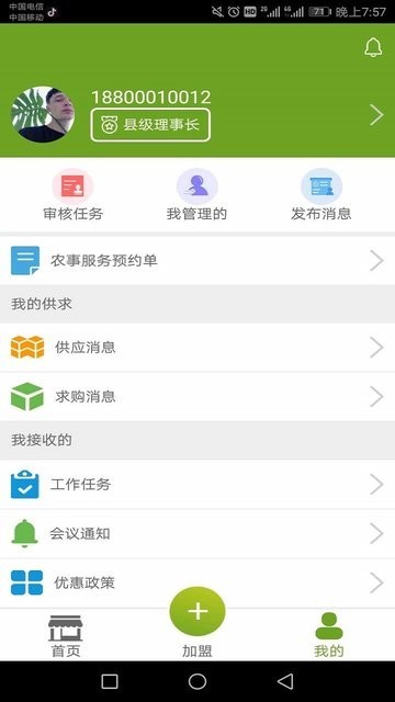 托管通最新版截图