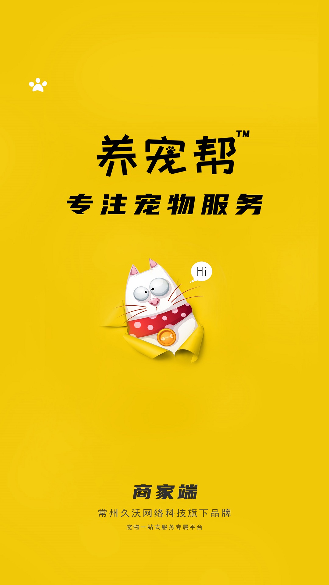 养宠帮商家端App截图