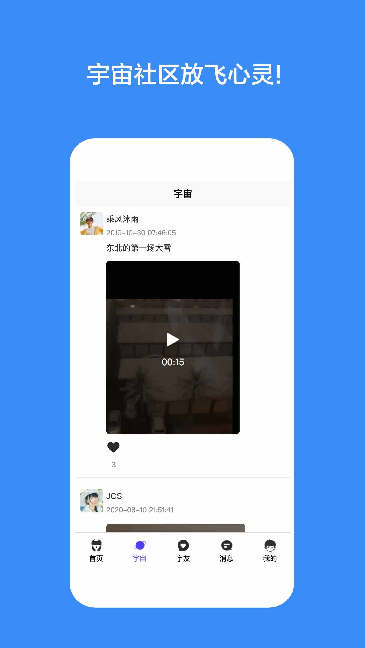 传言新社交app截图