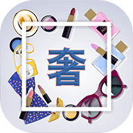 奢品生活app