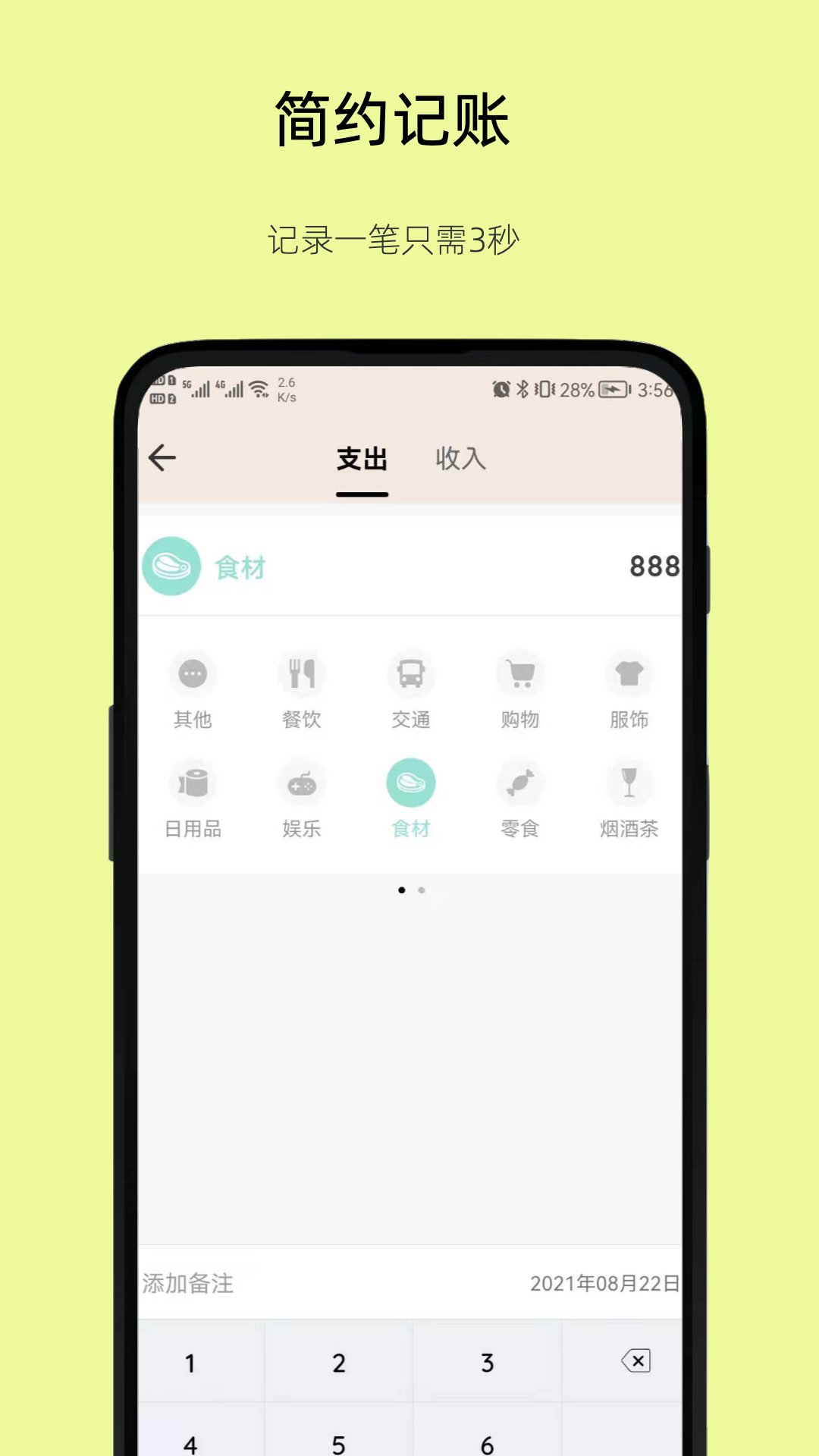 好猫记账app截图