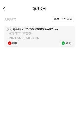 忘记薄app截图