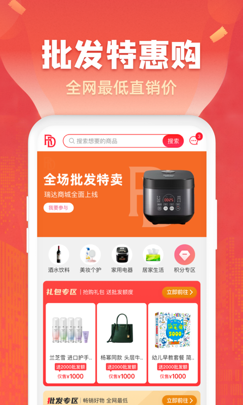 瑞达商城app截图