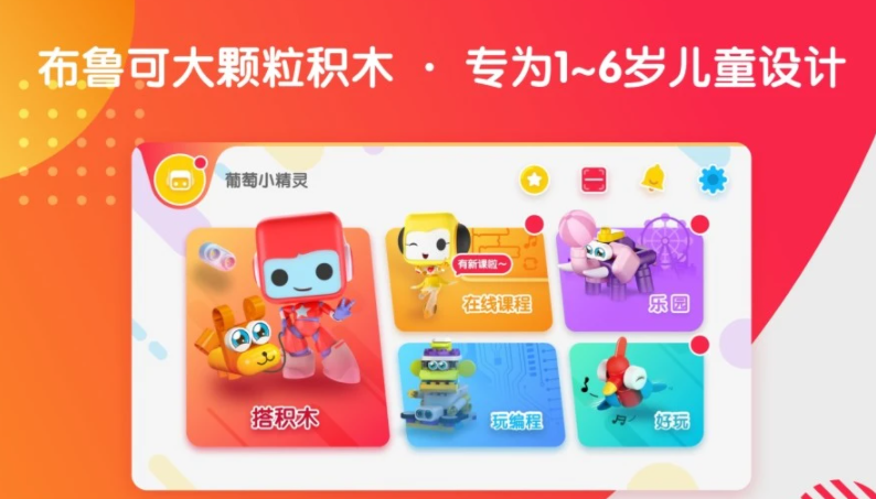 布鲁可积木app