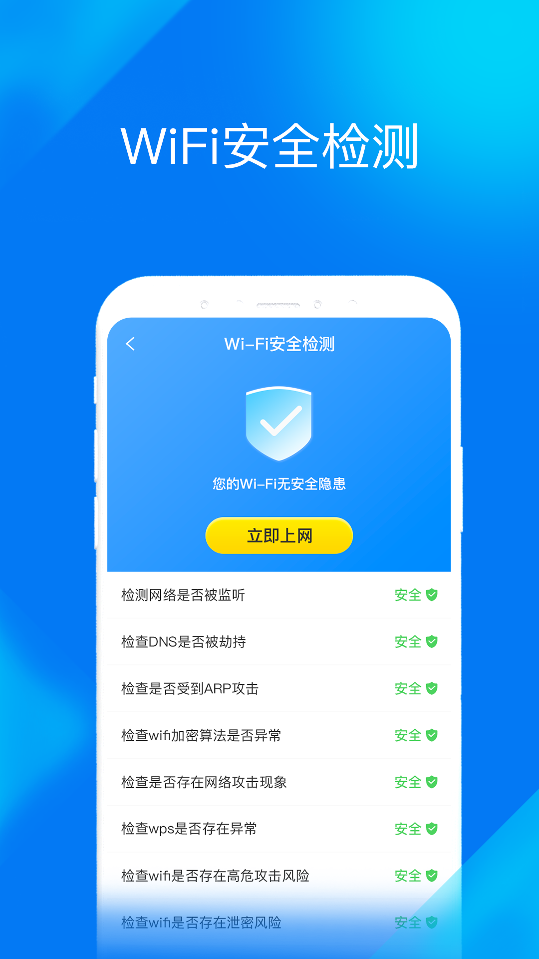 WiFi提速大师截图