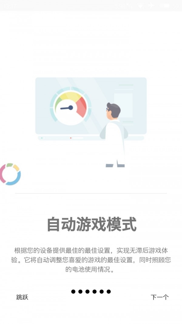 Gamers GLTool Pro游戏调谐器专业版app截图