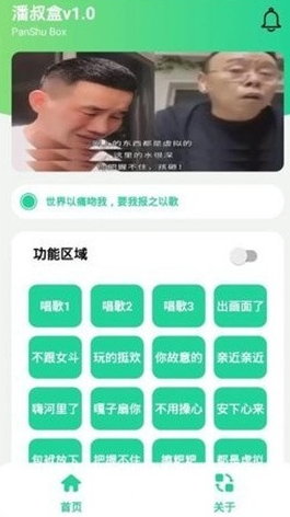 潘叔盒app