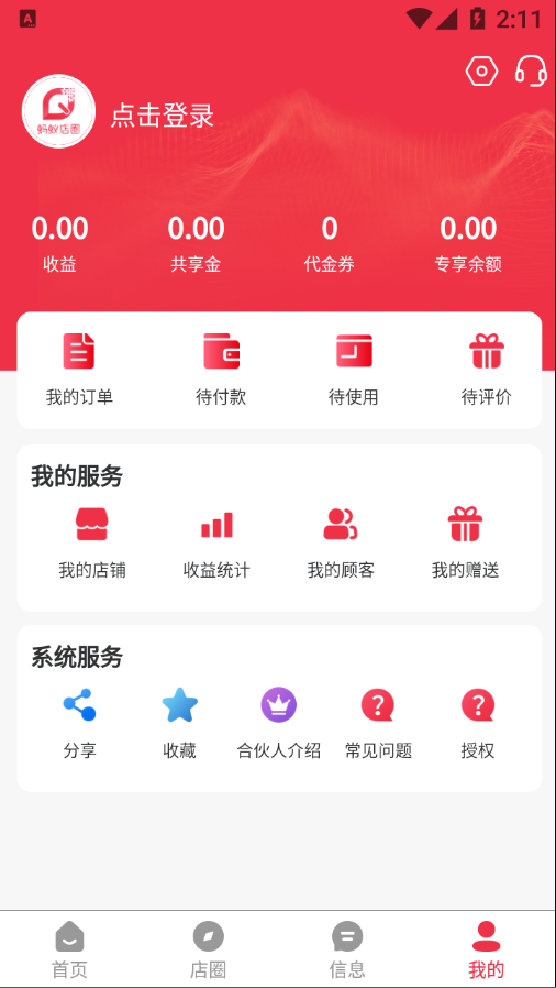 蚂蚁店圈app截图