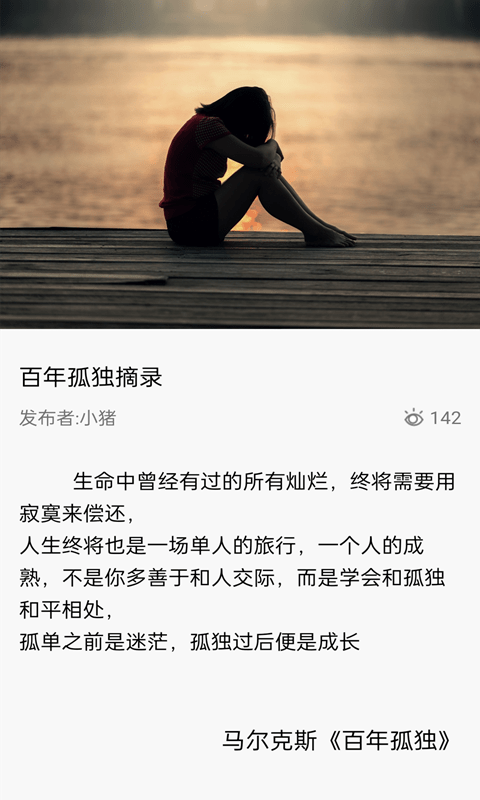 短知句子app截图