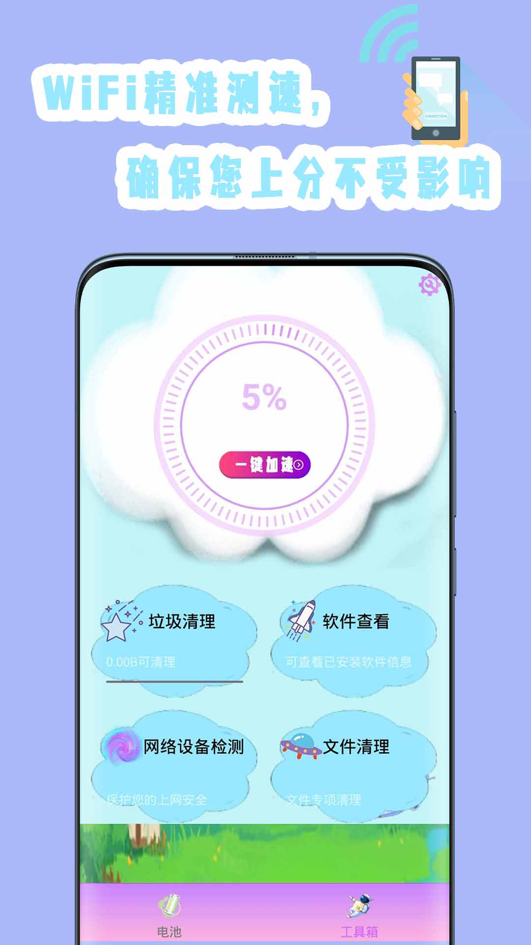 极速清理杀毒客户端截图