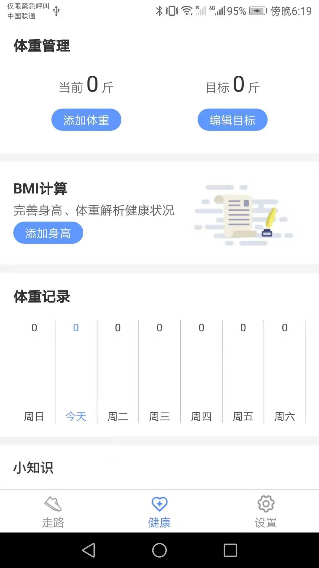 天天爱计步app截图