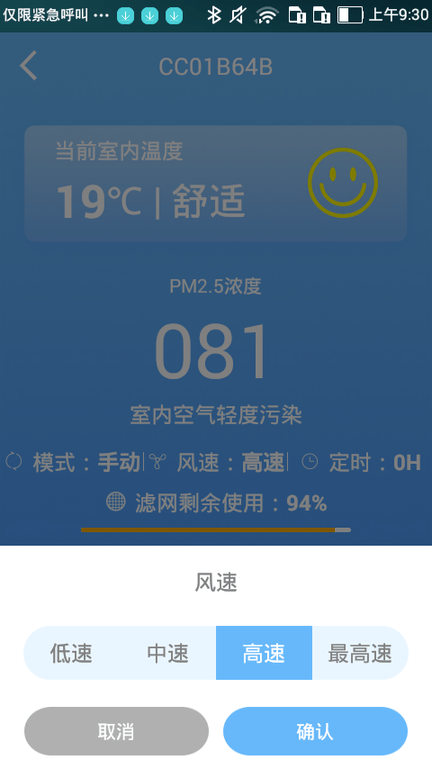 净联网app截图