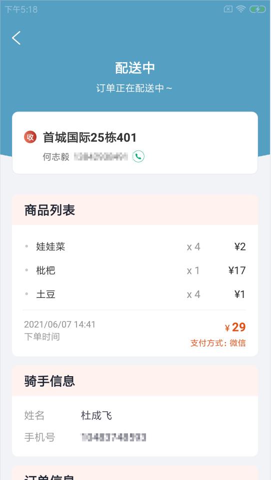 邦蔬速配app截图