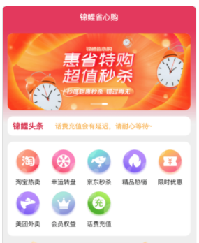 锦鲤省心购app