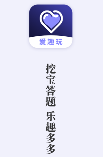 爱趣玩app