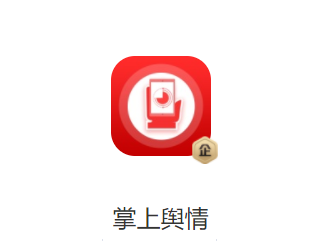 掌上舆情app