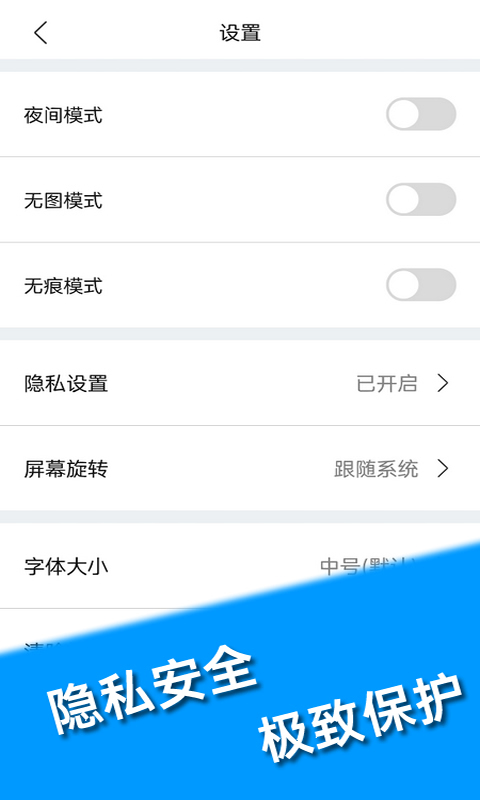 小象私密浏览器app截图