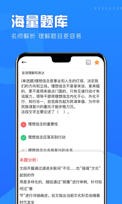 一起考公务员app截图