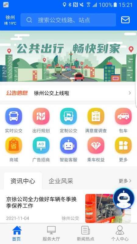 &#8203;徐州公交app截图