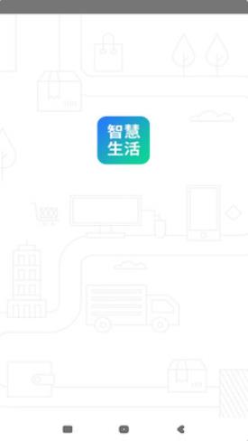 山能智慧生活app截图