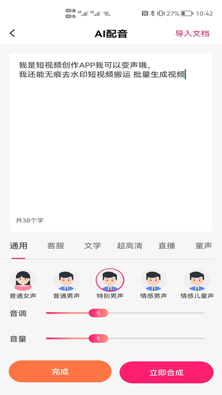 短视频创作截图