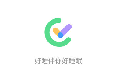 好睡(健康睡眠)