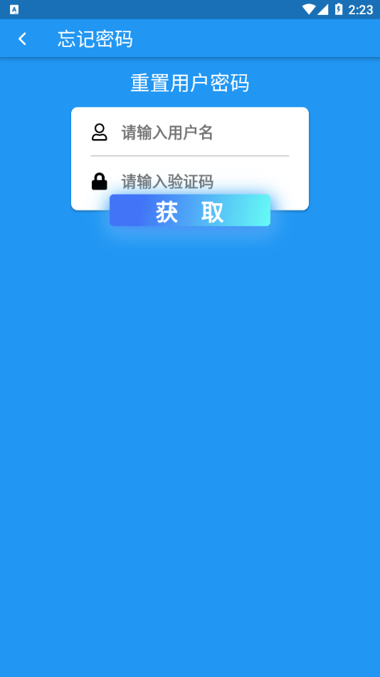 化被教育家长端app截图