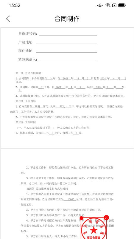 冀时签官方版截图