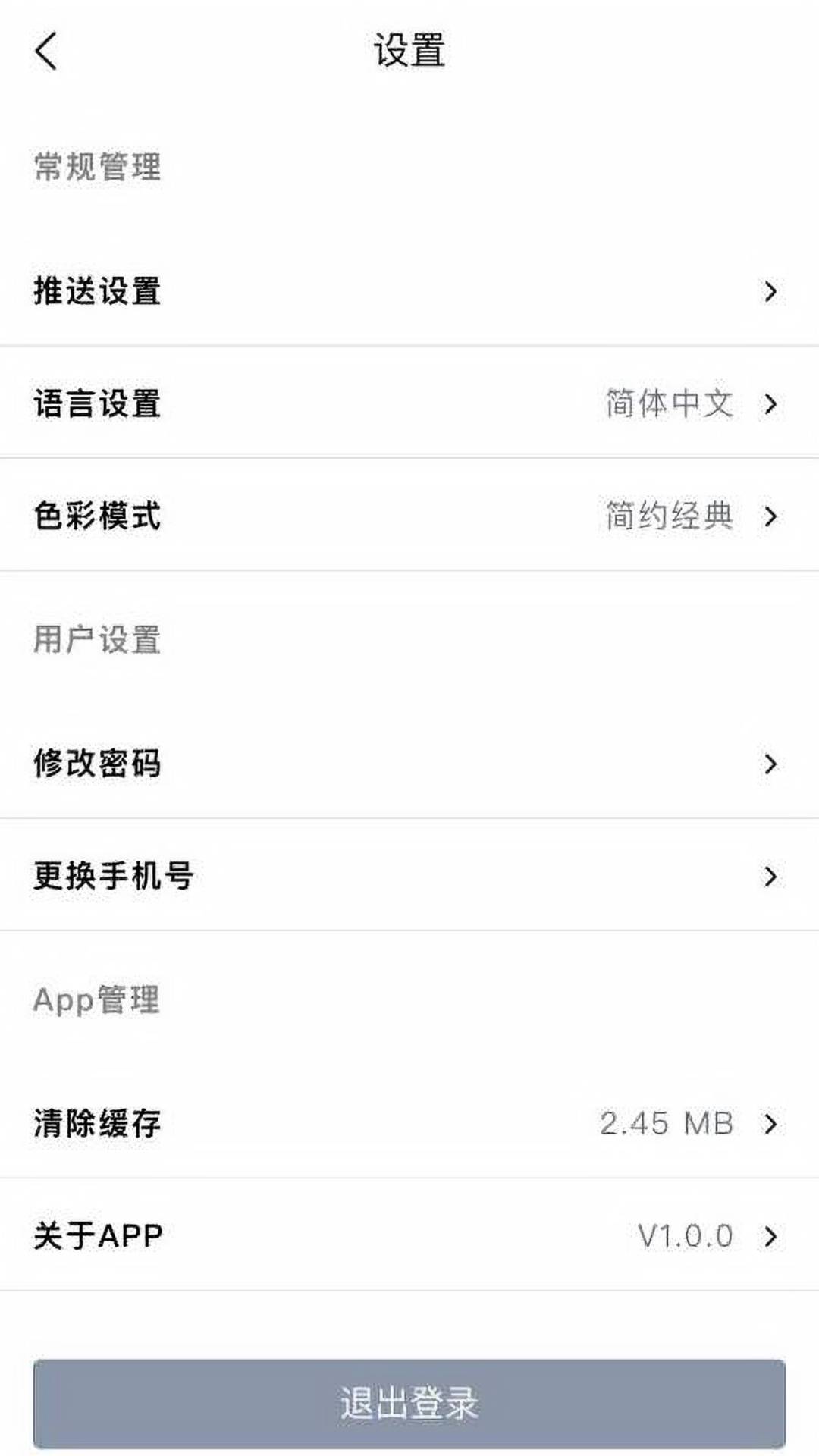 比德文趣行+app截图