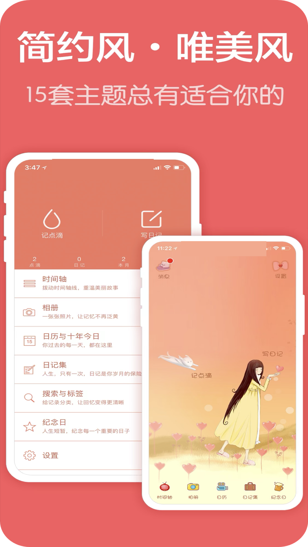 恋爱手帐app截图