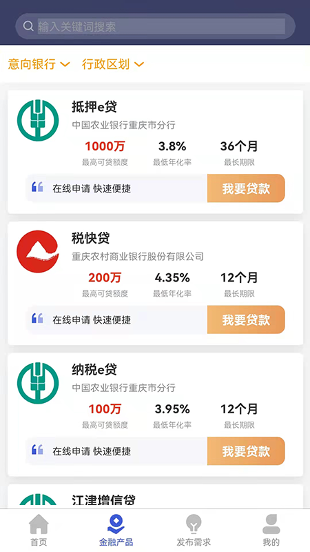 重庆信易贷app截图