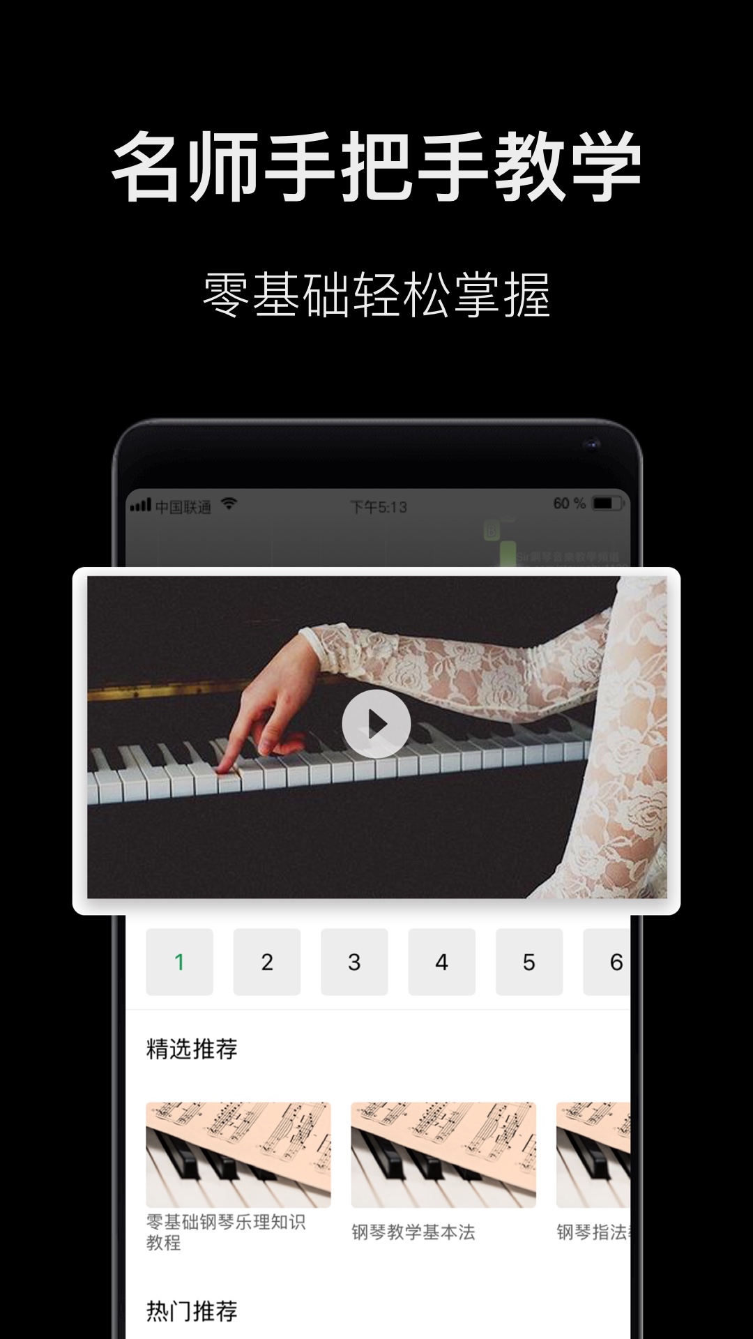钢琴教学app下载截图