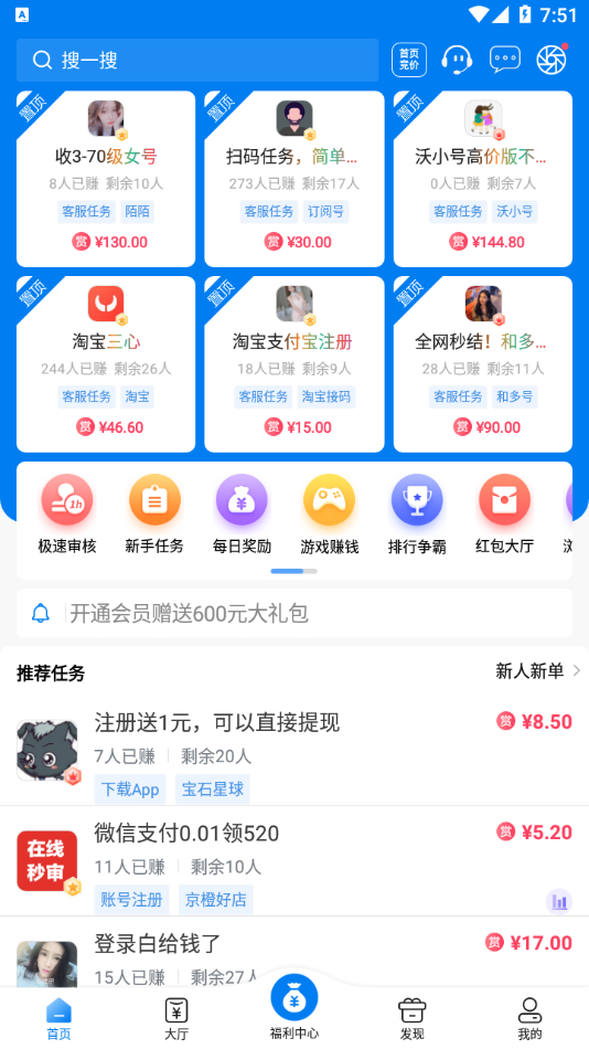 帮多多(悬赏)app截图