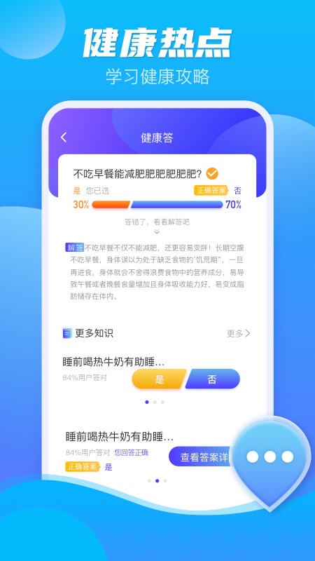 极光计步截图