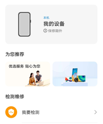 智能检测app