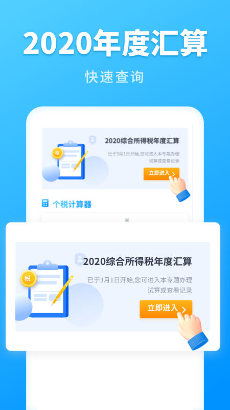 个人所得税查询app截图