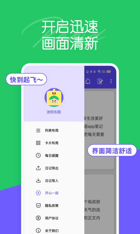 迷你乐园(记事本)截图