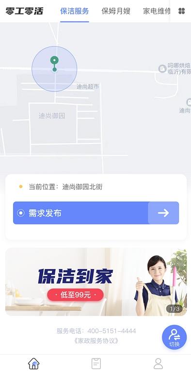 零工零活app截图