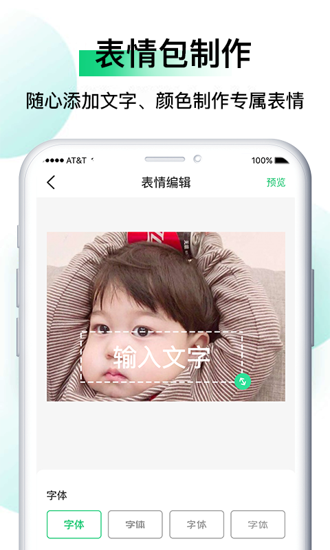 小熊表情包(表情包制作app)截图