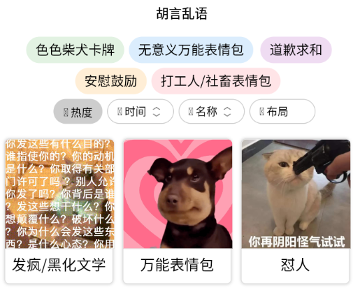 胡言乱语话术app