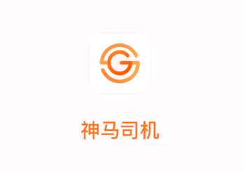 神马司机app