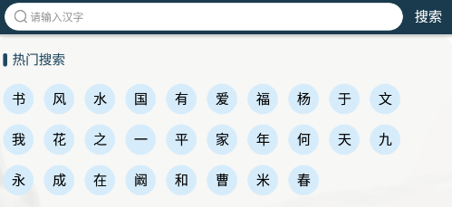 汉字书法字典app